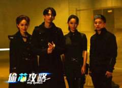 德丰利达投资《偷芯攻略》正式登陆爱奇