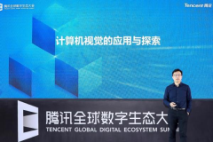 腾讯优图AI手语翻译机亮相腾讯全球数字