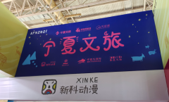 风旅阁受邀出席宁夏动漫节 文创设计获